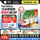 领养之家 授权法米娜发明娜farmina石榴鸡低敏幼粮猫全价膨化粮猫