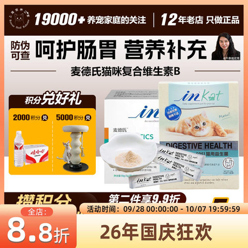 领养之家 麦德氏INKAT猫益生菌猫咪拉肚子猫狗通用软便肠胃弱
