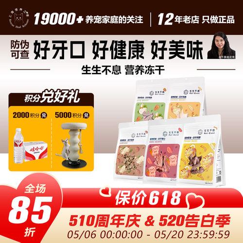 生生不息冻干生骨肉洁齿增肥