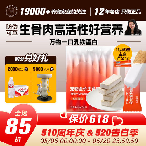 万物一口乳铁蛋白主食冻干