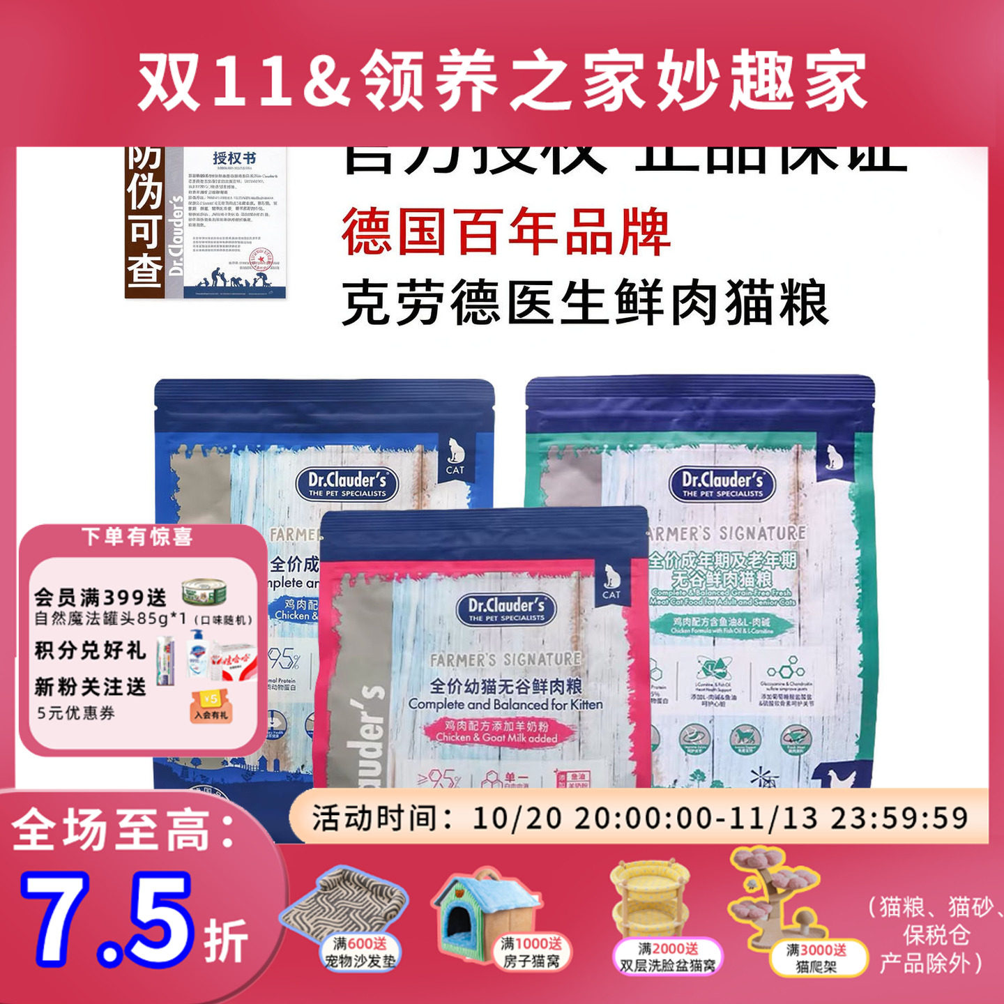 领养之家 克劳德猫粮幼猫全价膨化鲜肉猫主粮高肉德国品牌1.5kg