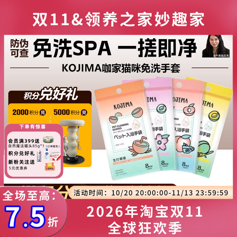 领养之家 KOJIMA咖家猫咪免洗手套免水洗狗狗洗澡全身清洁湿巾纸