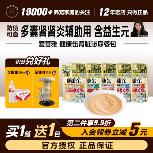 领养之家 爱喜雅Aixia健康缶肾脏泌尿餐包成猫老年猫罐头湿粮零食