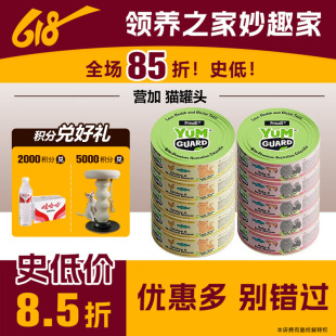 领养之家营加猫罐头兔肉鸡肉高蛋白增肥营养全价