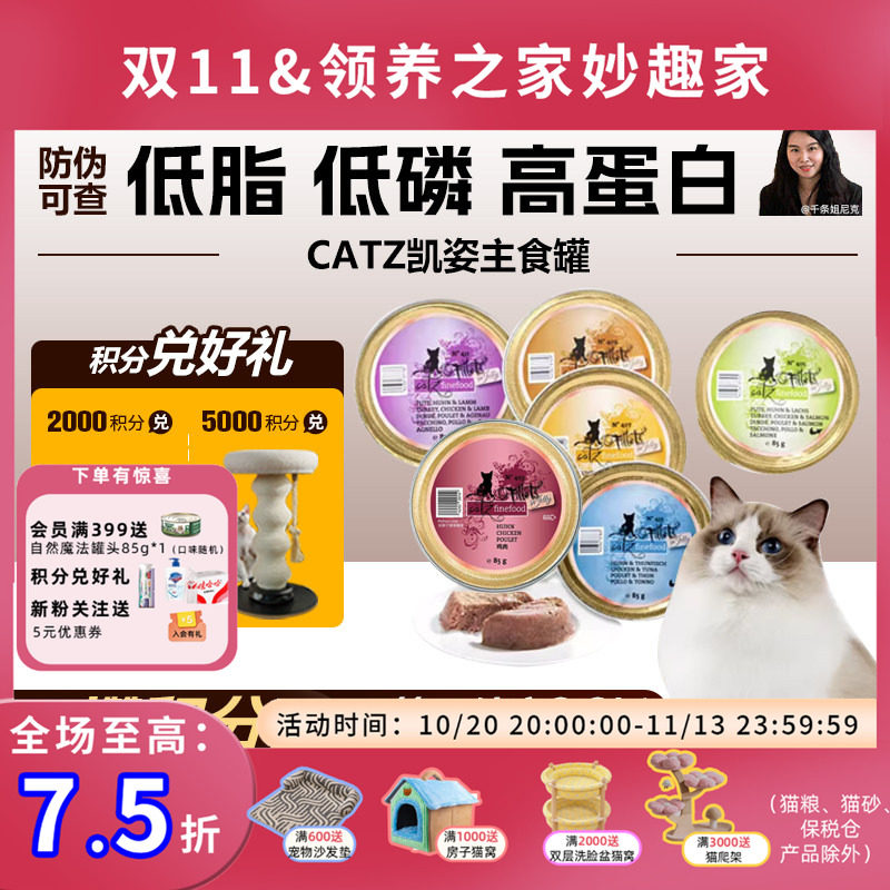 领养之家 德国Catz凯姿凯子精致猫餐盒增肥营养猫罐头湿粮猫粮