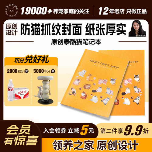 领养之家  救基地泰酷猫DiYi季原创周边产品笔记本
