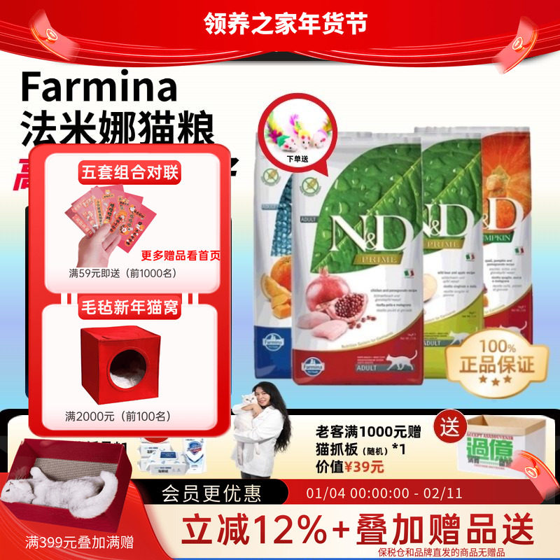领养之家 授权法米娜发明娜farmina石榴鸡低敏幼粮猫全价膨化粮猫,宠物/宠物食品及用品,猫全价膨化粮,淘宝优惠券,粉丝福利购,淘宝优惠卷