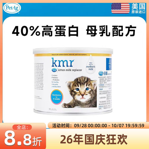 PetAG美国1号kMR奶猫奶粉