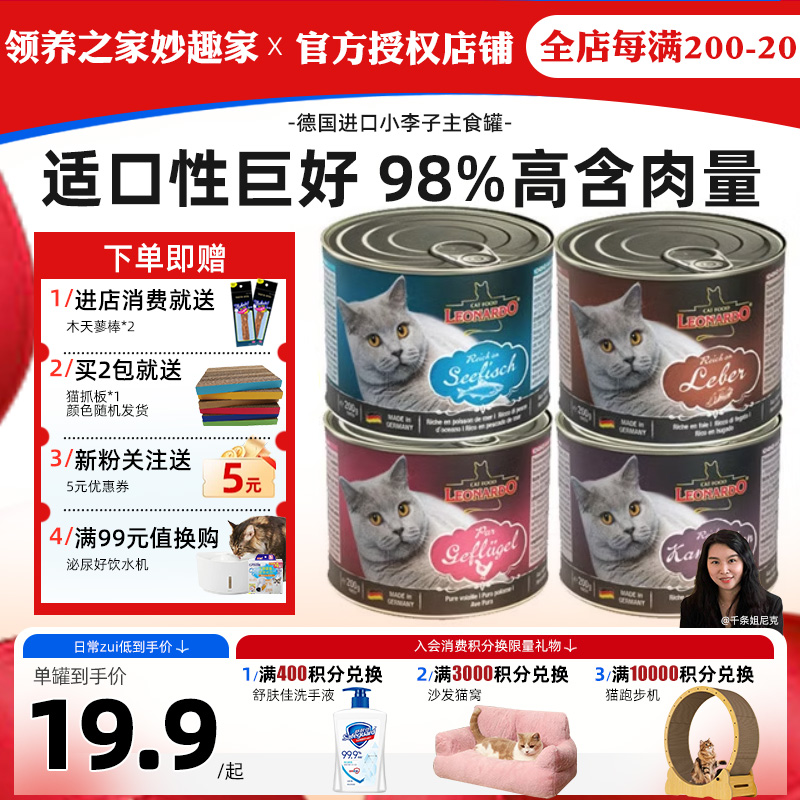 官方授权主食罐小李子适口性好