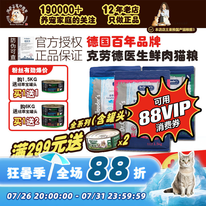 领养之家 克劳德猫粮幼猫全价膨化鲜肉猫主粮高肉德国品牌1.5kg