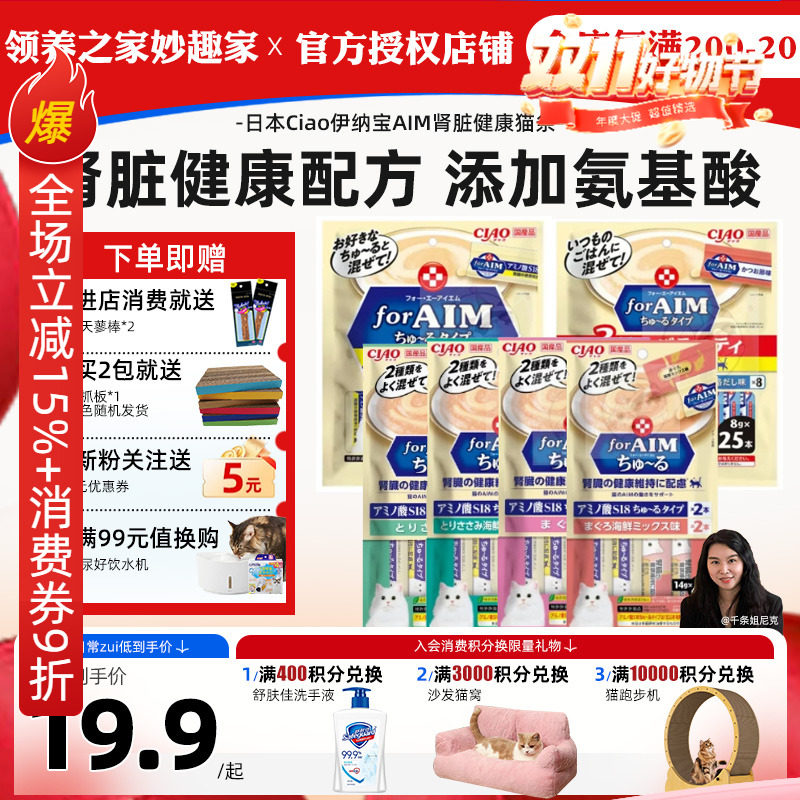领养之家 日本Ciao伊纳宝AIM肾脏健康猫条猫零食湿粮乳酸菌排便