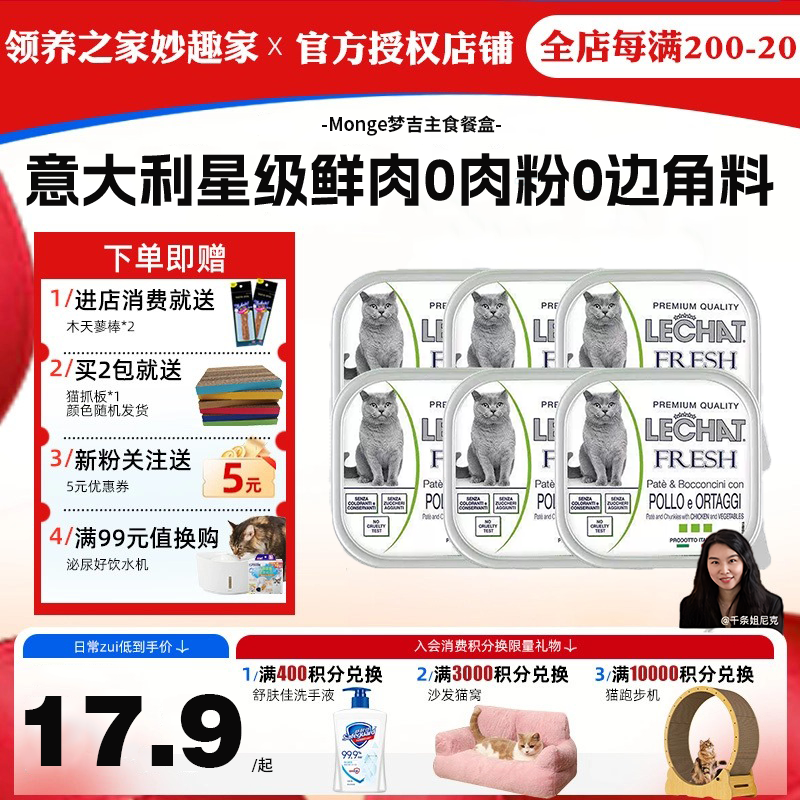 Monge梦吉意大利进口猫咪餐盒