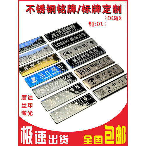 金属铭牌定制不锈钢标牌木门卫浴厨卫订制logo小商标机械设备激光