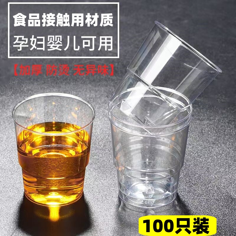 一次性杯子100只硬质水杯航空杯茶杯加厚塑料家用透明防摔耐高温