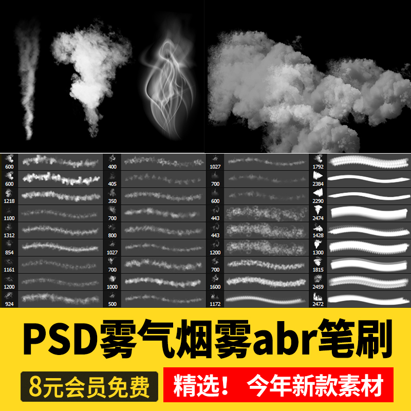 蒸气烟雾画笔笔刷自然特效云雾ps素材库效果图后期psd免扣贴图png