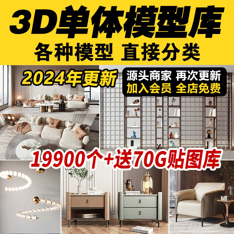 3d单体模型库 材质贴图室内家装家具3dmax素材床具餐桌椅灯具沙发