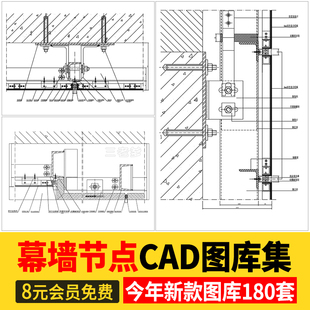 幕墙CAD施工图标准铝塑板包梁包柱铝板节点图大样图工艺素材图块