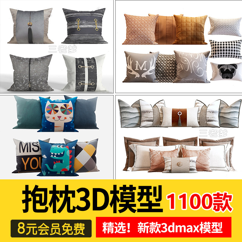 2024抱枕布艺靠枕靠枕软装椅垫现代风格室内设计3d模型3dmax素材