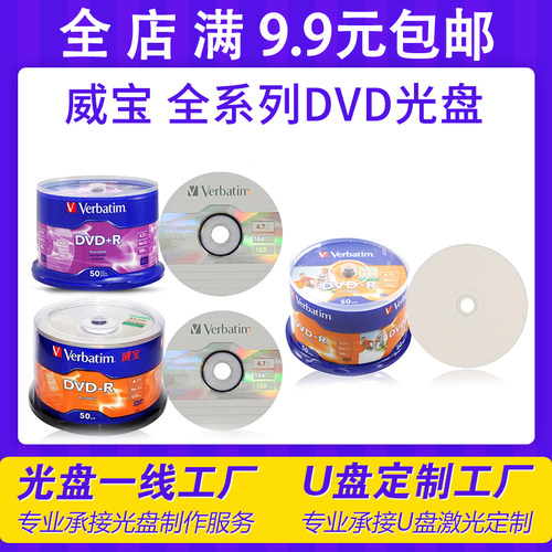 可打印空白刻录光盘威宝