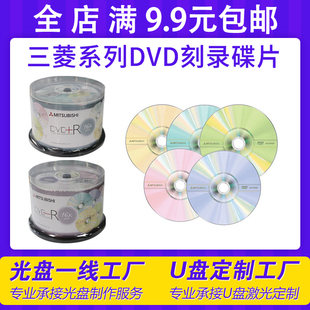 三菱光盘DVD R刻录光碟dvd空白光盘DVD刻录盘dvd五彩樱花刻录碟