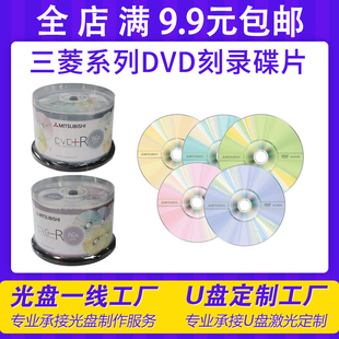 三菱光盘DVD-R刻录光碟dvd空白光盘DVD刻录盘dvd五彩樱花刻录碟