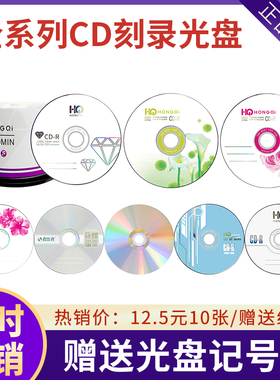 铼德HONGQI空白CD刻录光盘AUDIO音乐光碟可打印CD-RW可重复擦写CD