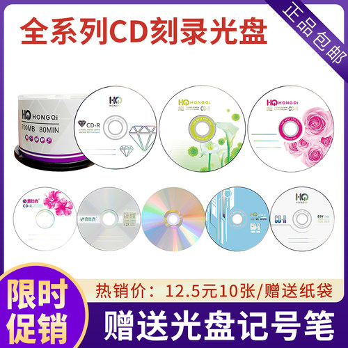 空白CD刻录光盘可打印可重复擦写