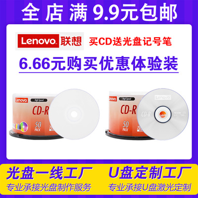 Lenovo Lenovo CD-R Burning CD-файл CD Blank Ban Ban Car Music Music Disc 700MB