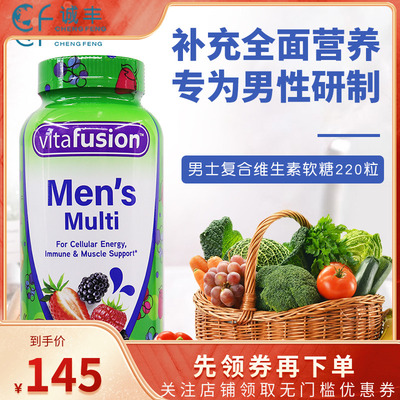 美国Vitafusion男士复合维生素软糖生物素维生素B12营养素220粒