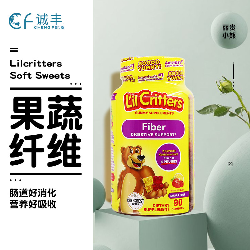 美国L‘il critters丽贵小熊糖宝宝儿童果蔬膳食纤维调节肠胃90粒