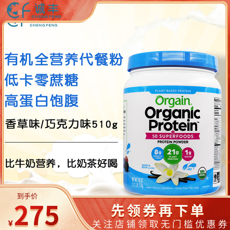 美国Orgain有机植物高蛋白代餐奶
