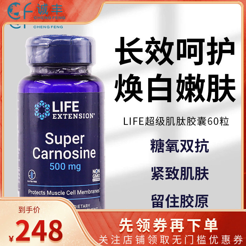 life extension超级肌肽抗糖丸口服全身内服细化毛孔祛黄祛黑色素