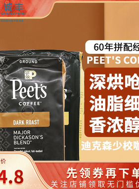 美国Peet's Coffee皮爷咖啡豆粉深度烘焙黑咖啡迪克森少校297g
