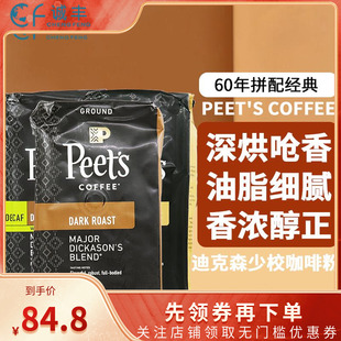 美国Peet Coffee皮爷咖啡豆粉深度烘焙黑咖啡迪克森少校297g