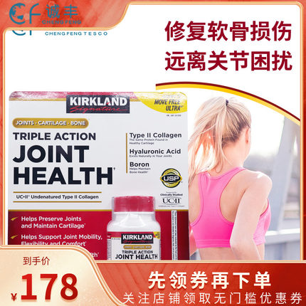 美国Kirkland柯克兰骨胶原蛋白维骨力UC-Ⅱ关节营养补充氨糖110粒