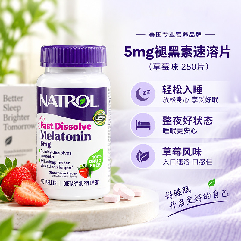 美国Natrol纳妥生物速溶褪黑素片睡眠退黑素助眠改善倒时差