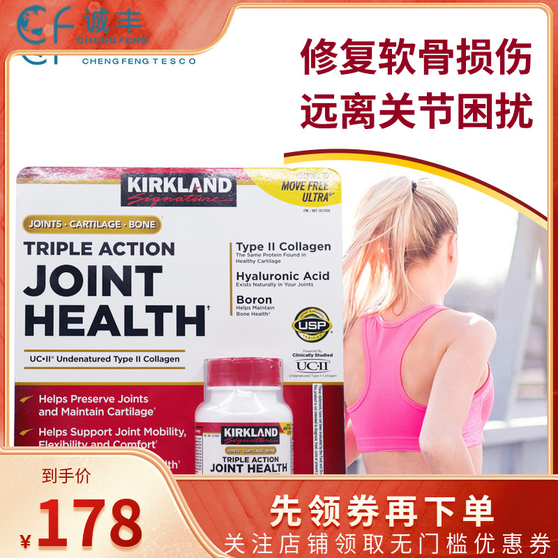 骨胶原维骨力UC-Ⅱ关节营养
