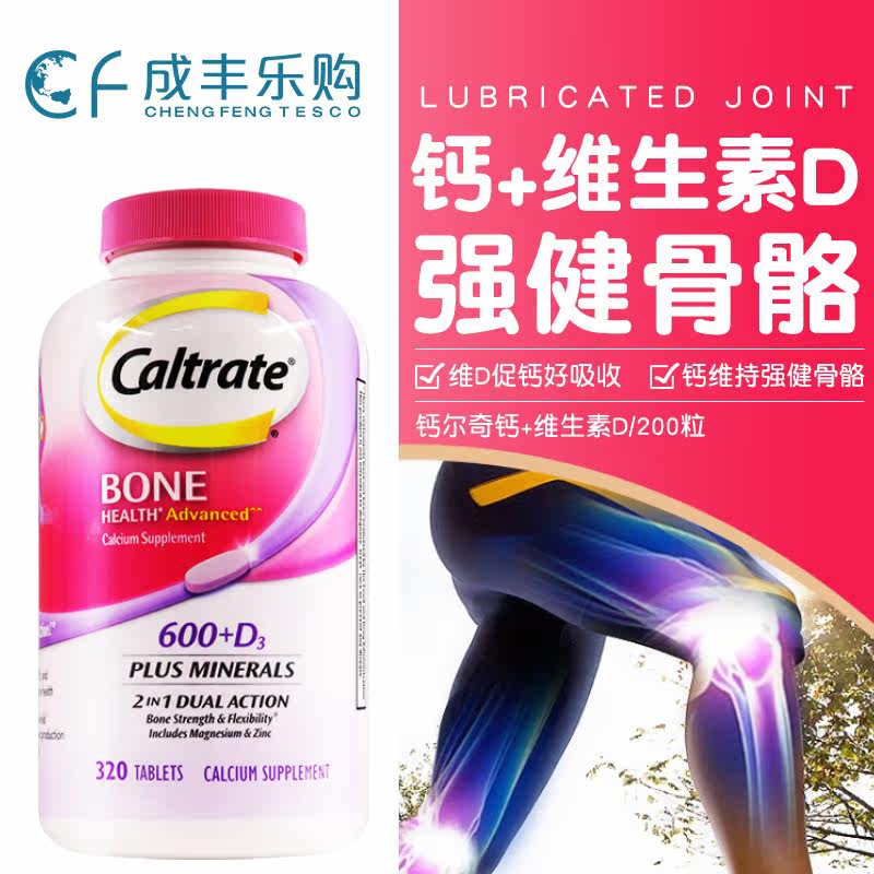 Caltrate钙尔奇维生素D3加强钙片