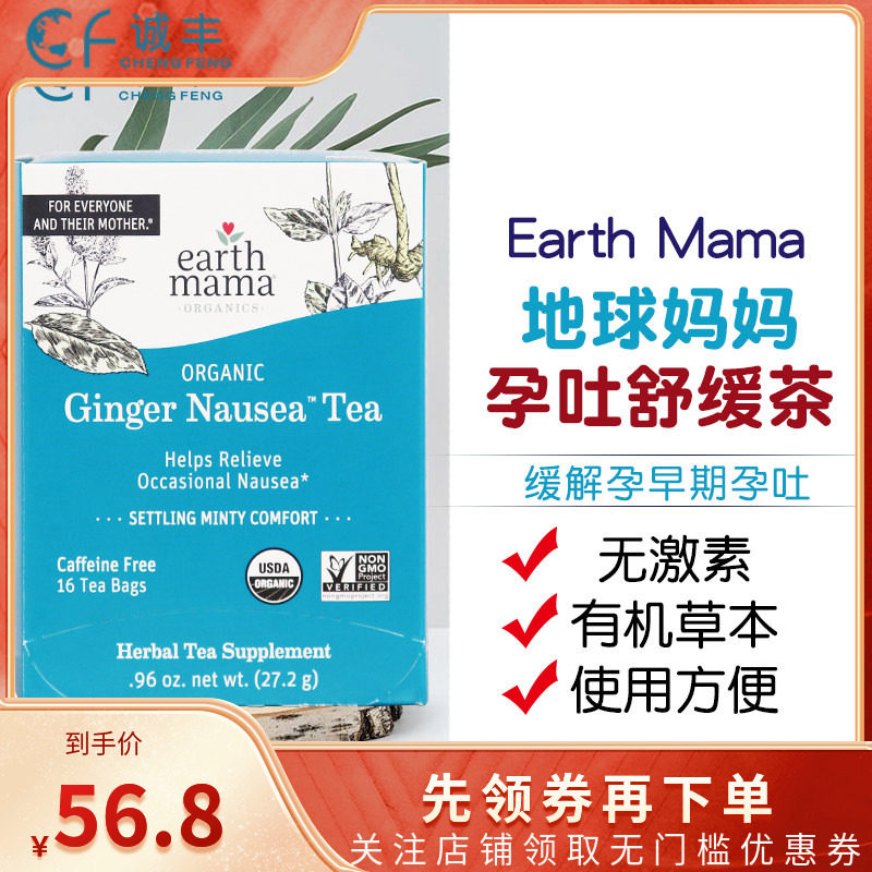 美国地球妈妈Earth Mama晨起舒缓茶缓解孕吐烧心有机生姜舒缓茶