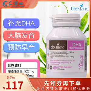 澳洲BIO ISLAND佰澳朗德孕妇DHA海藻油备孕孕期哺乳期软胶囊60粒