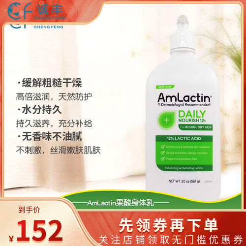Amlactin滋润保湿缓解粗糙