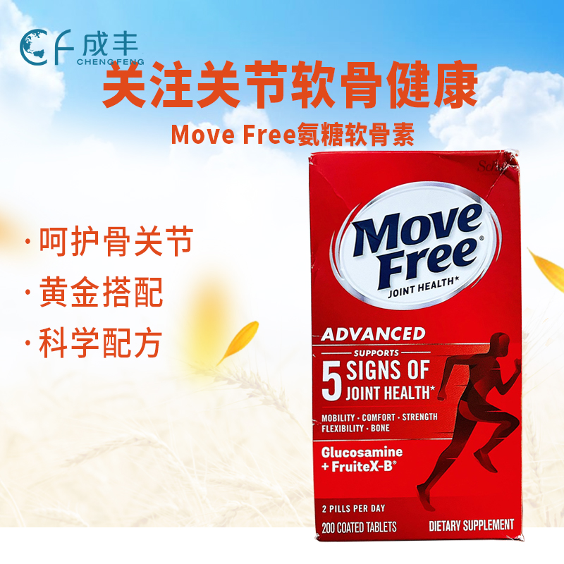 美国Schiff Move Free维骨力氨基葡萄糖软骨素日常养护红瓶200粒