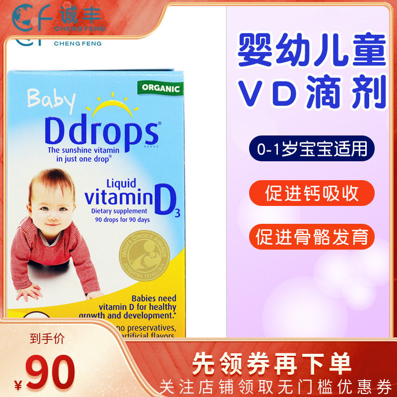美国ddrops婴幼儿宝宝维生素vd3