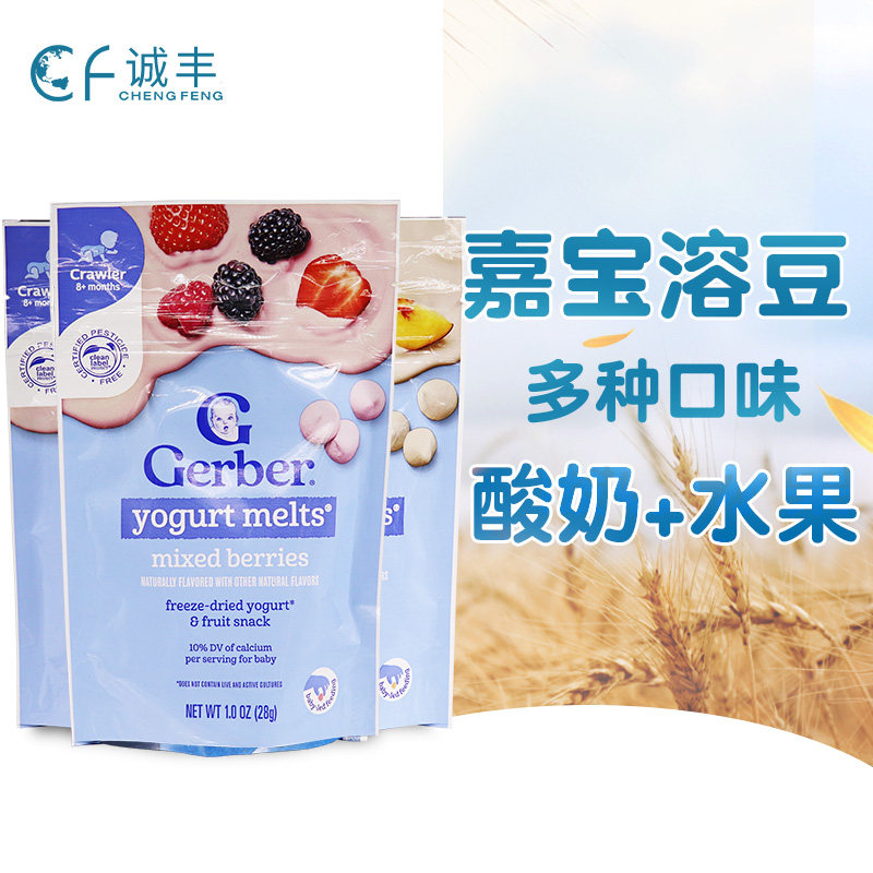 美国进口Gerber嘉宝酸奶水果溶豆婴儿草莓混合果蔬多种口味可选