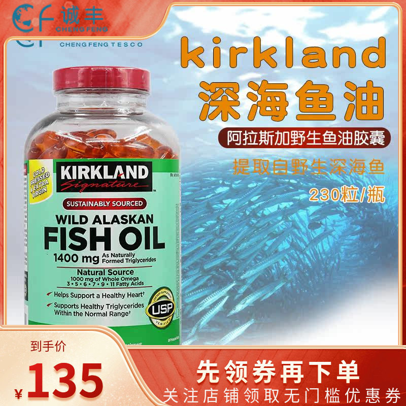 柯克兰100%野生深海鱼油软胶囊