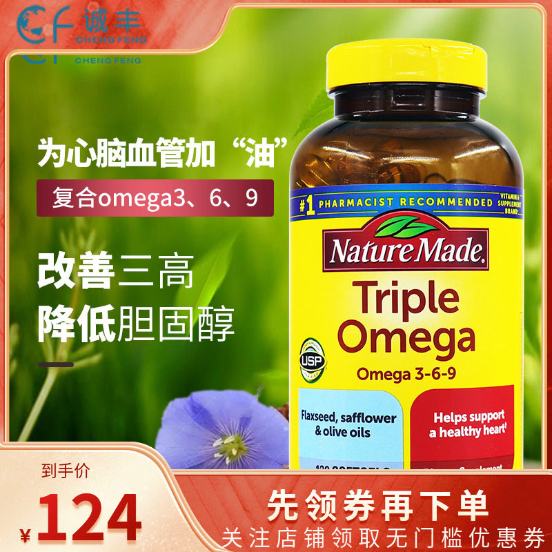 美国Nature Made莱萃美复合omega369亚麻籽油胶囊脂肪酸180粒