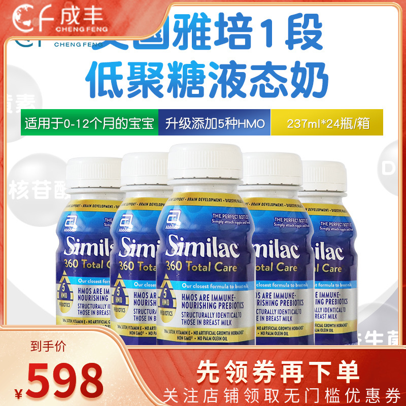 雅培嬰幼兒5HMO液體奶237ml水奶