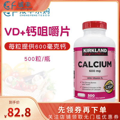 美国克兰碳酸钙维生素d3600mg500
