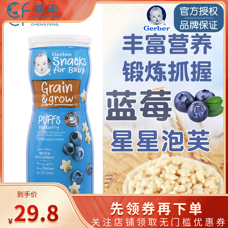 美国嘉宝GERBER宝宝零食锻炼手抓8月+星星饼干泡芙蓝莓味婴儿辅食