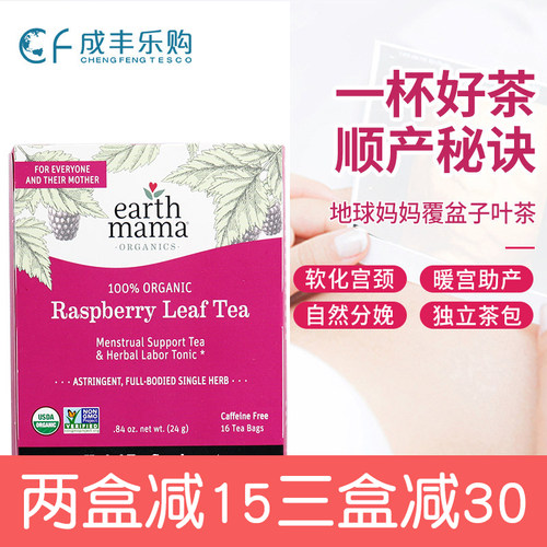 EarthMama地球妈妈覆盆子叶茶